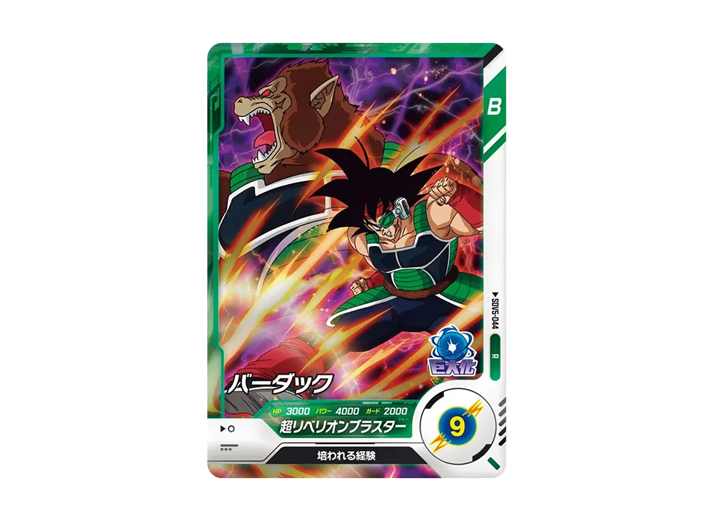 バーダック R [SDV5-044](ドラゴンボールスーパーダイバーズ「5弾」)