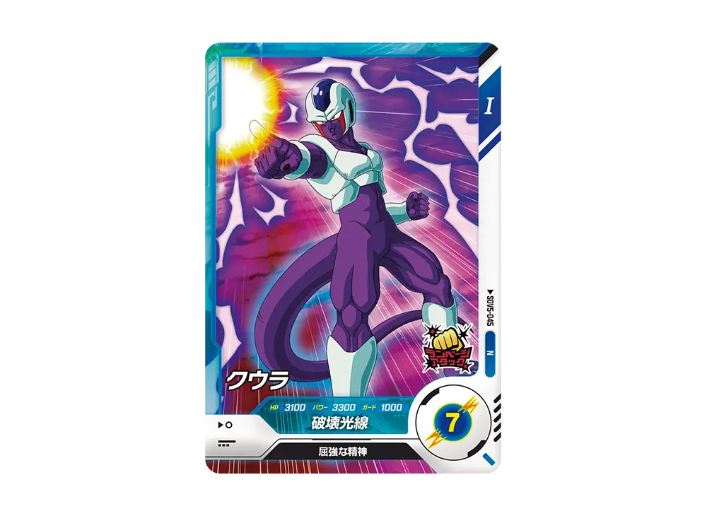 クウラ N [SDV5-045](ドラゴンボールスーパーダイバーズ「5弾」)