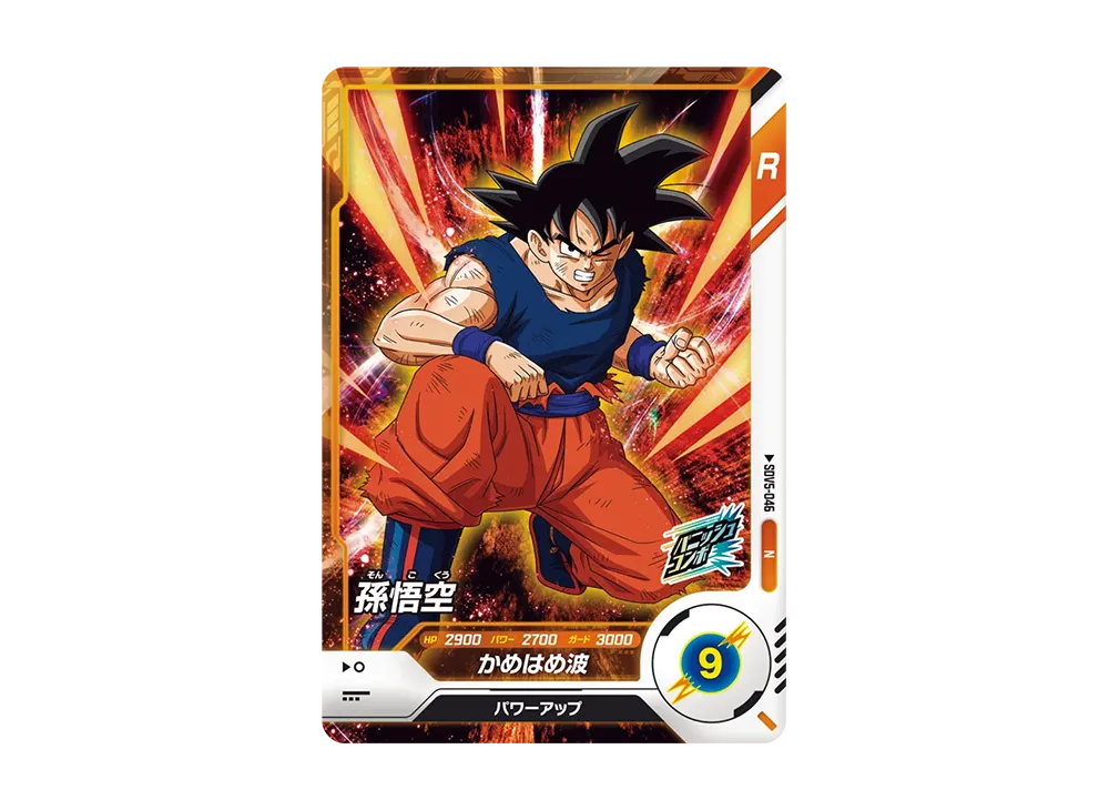 孫悟空 N [SDV5-046](ドラゴンボールスーパーダイバーズ「5弾」)