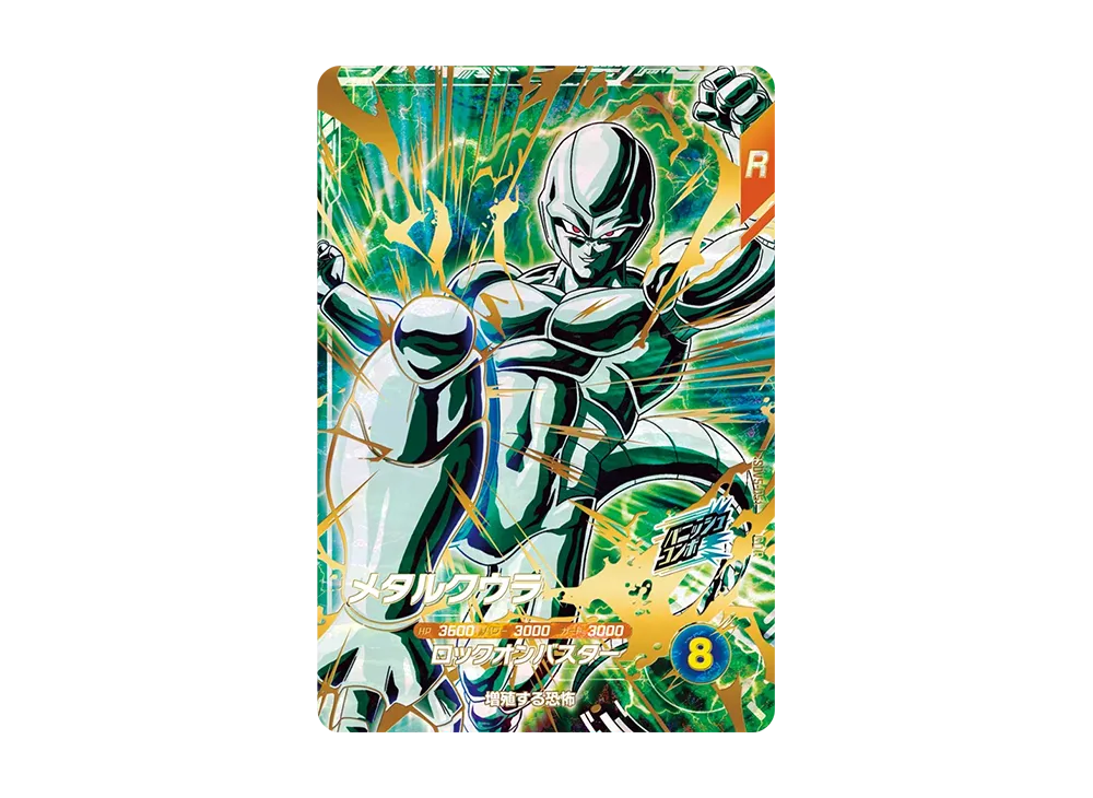 メタルクウラ GDR [SDV5-051](ドラゴンボールスーパーダイバーズ「5弾」)