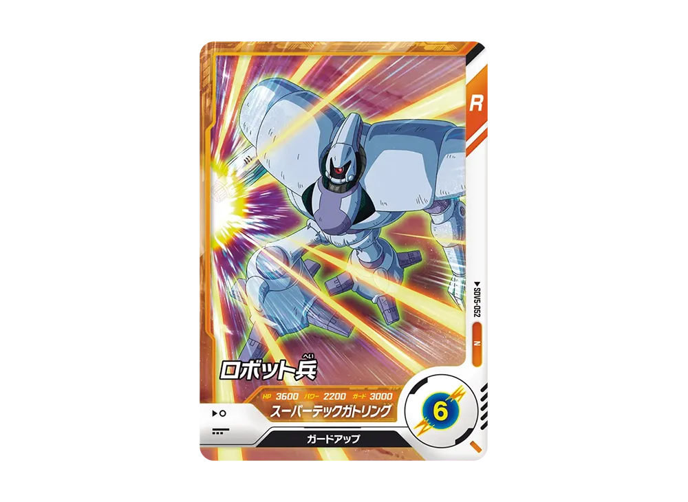ロボット兵 N [SDV5-052](ドラゴンボールスーパーダイバーズ「5弾」)