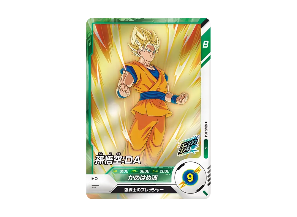 孫悟空:DA R [SDV5-054](ドラゴンボールスーパーダイバーズ「5弾」)