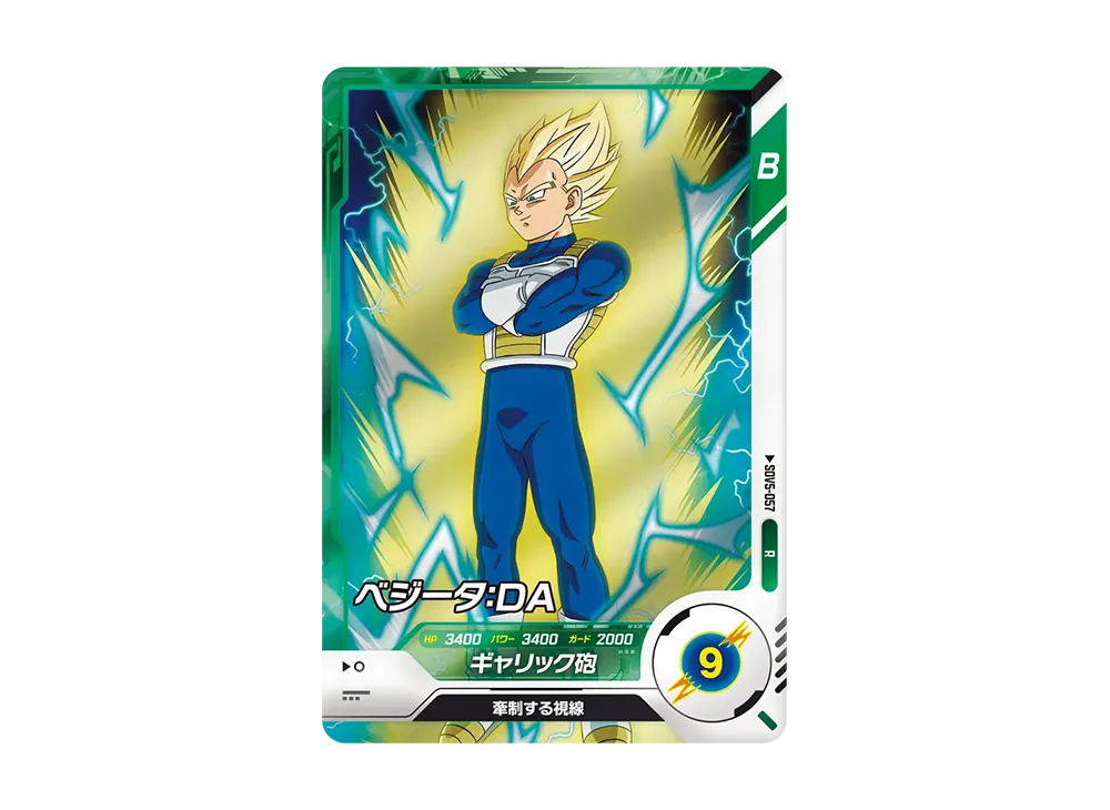 ベジータ:DA R [SDV5-057](ドラゴンボールスーパーダイバーズ「5弾」)