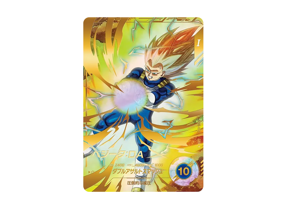 ベジータ：DA GDR★ [SDV5-058](ドラゴンボールスーパーダイバーズ「5弾」)