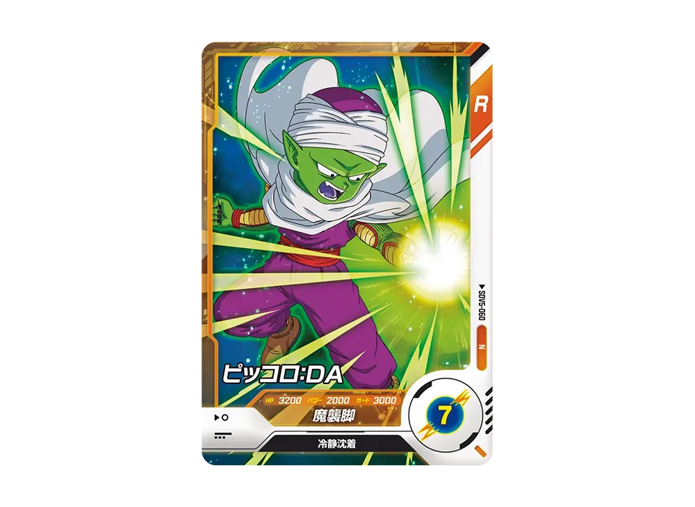 ピッコロ:DA N [SDV5-060](ドラゴンボールスーパーダイバーズ「5弾」)