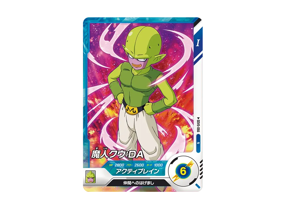 魔人クウ:DA N [SDV5-066](ドラゴンボールスーパーダイバーズ「5弾」)