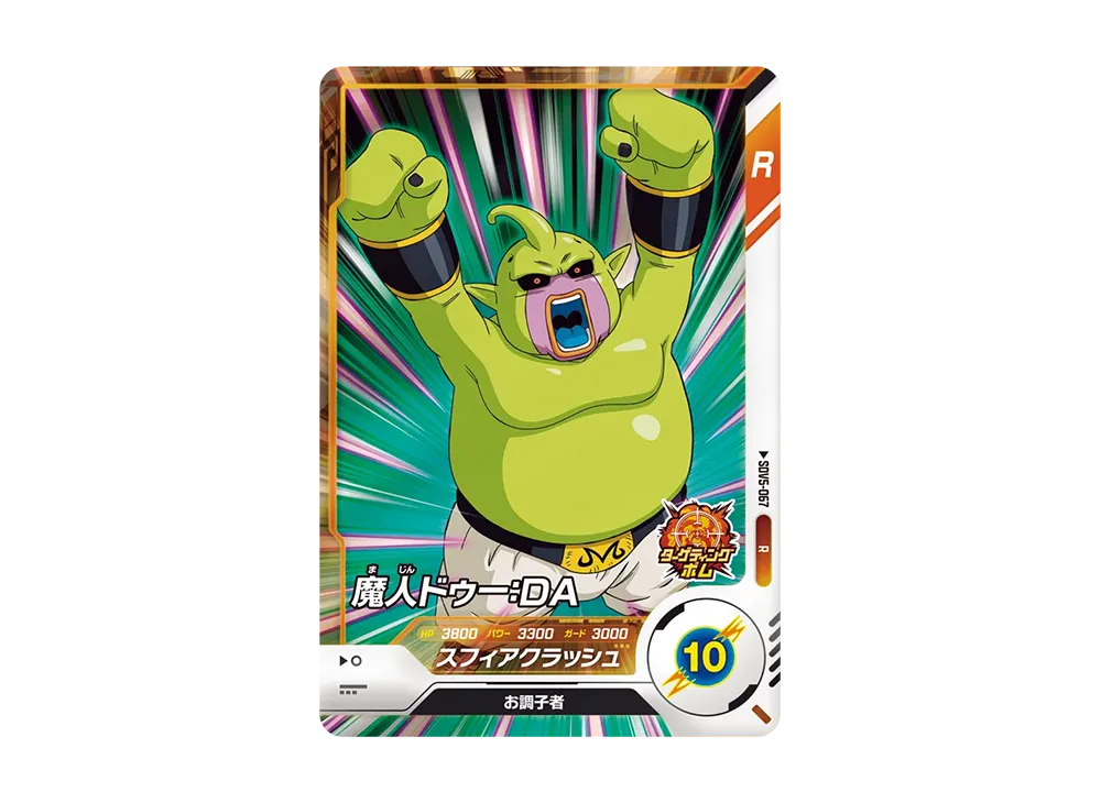 魔人ドゥー:DA R [SDV5-067](ドラゴンボールスーパーダイバーズ「5弾」)