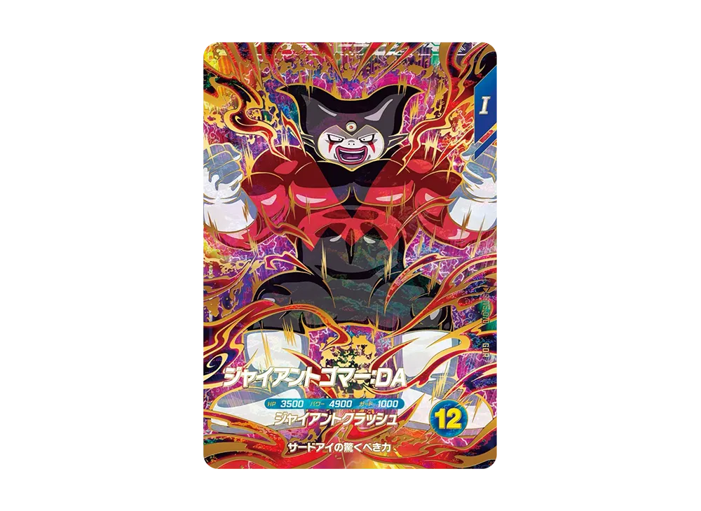 Giant Gomah: DA GDR [SDV5-070](Dragon Ball Super Divers "Fifth Set")