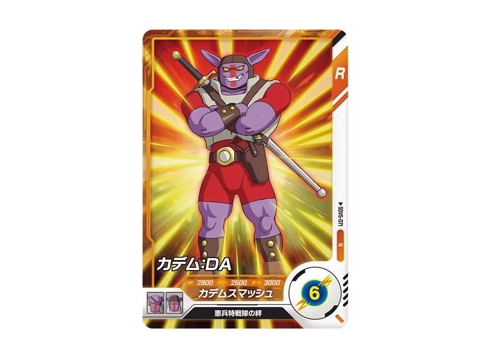 カデム:DA N [SDV5-071](ドラゴンボールスーパーダイバーズ「5弾」)
