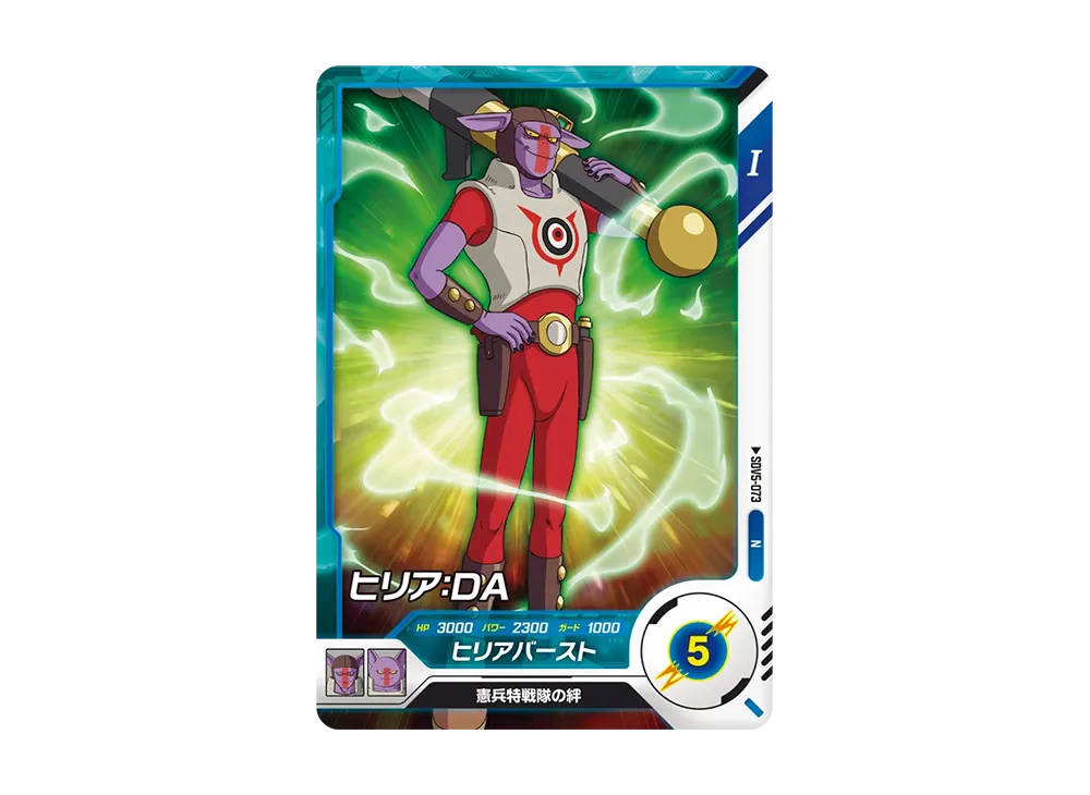 ヒリア:DA N [SDV5-073](ドラゴンボールスーパーダイバーズ「5弾」)