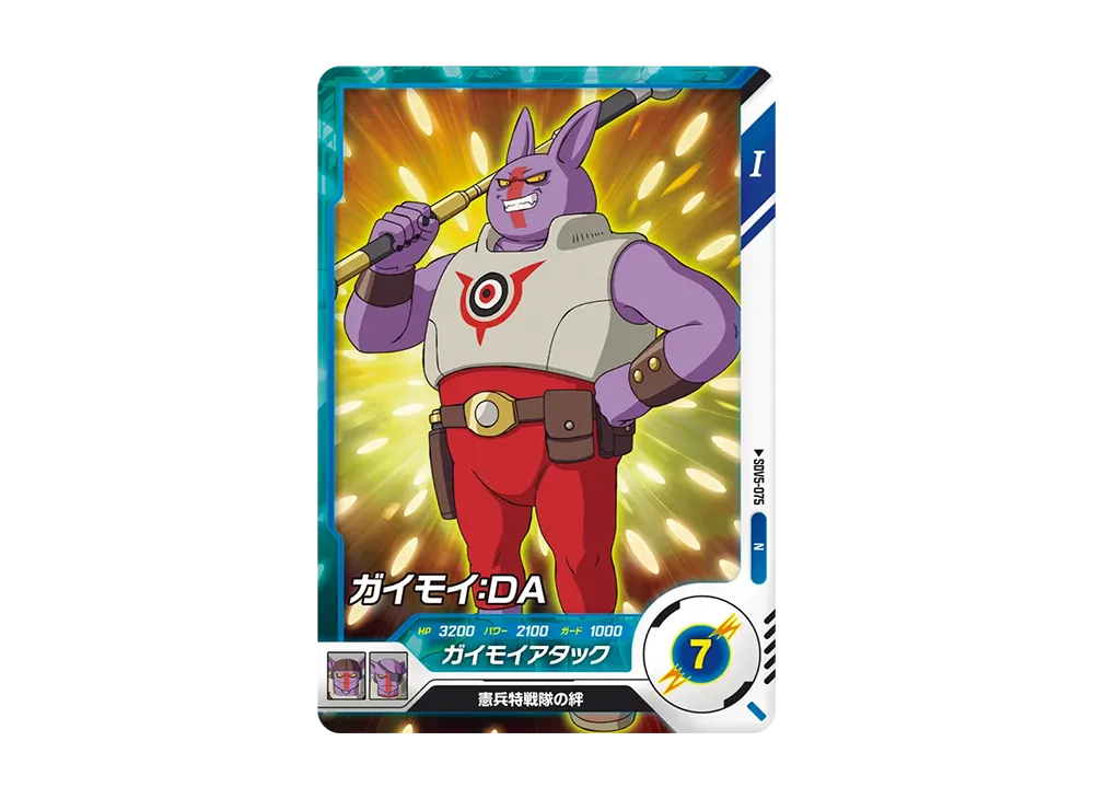 ガイモイ:DA N [SDV5-075](ドラゴンボールスーパーダイバーズ「5弾」)