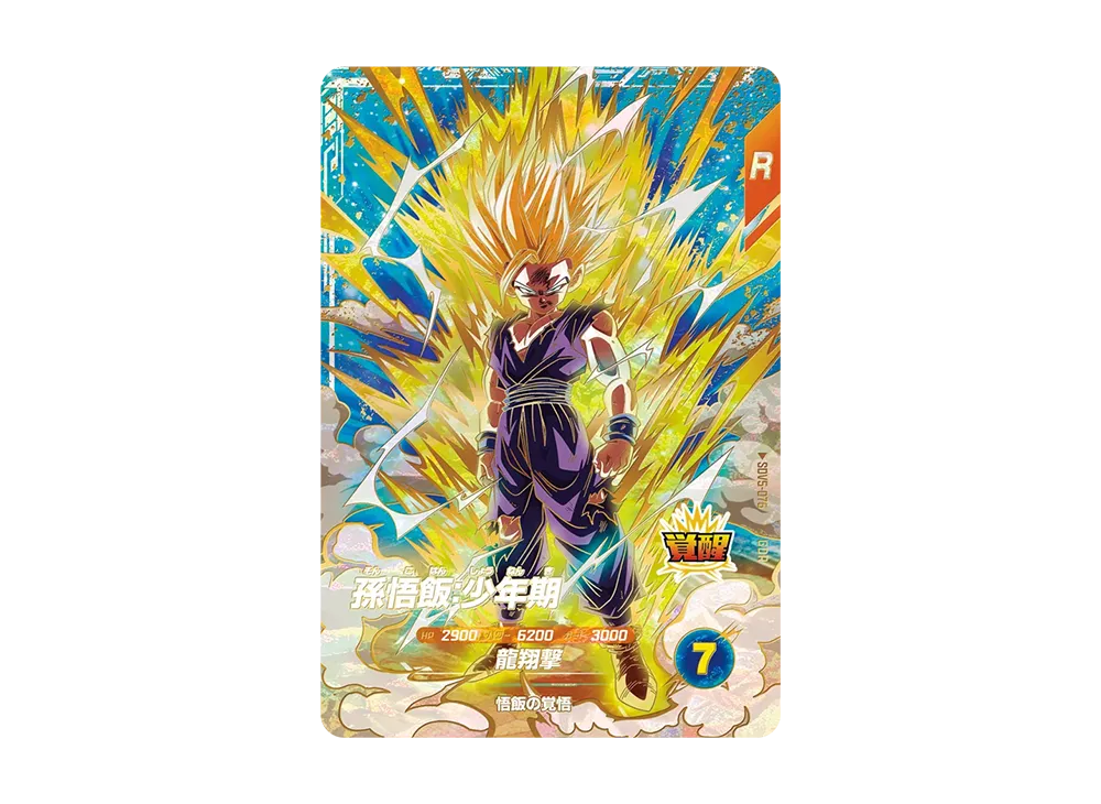 孫悟飯:少年期 GDR [SDV5-076](ドラゴンボールスーパーダイバーズ「5弾」)
