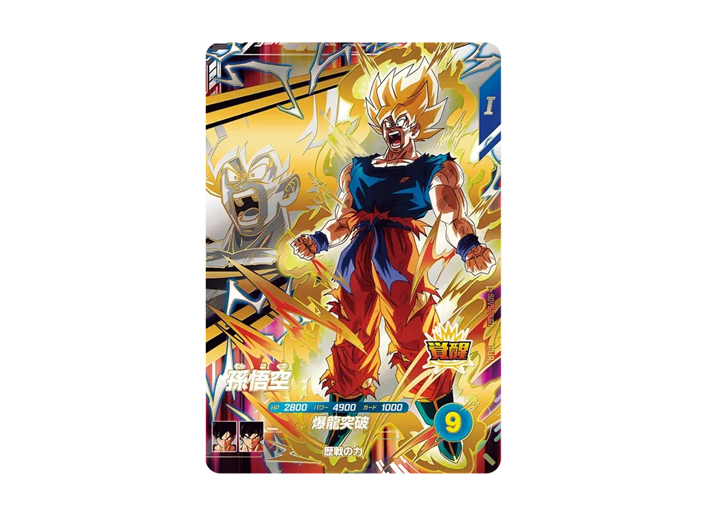 孫悟空 PUR [SDV5-PUR1](ドラゴンボールスーパーダイバーズ「5弾」)