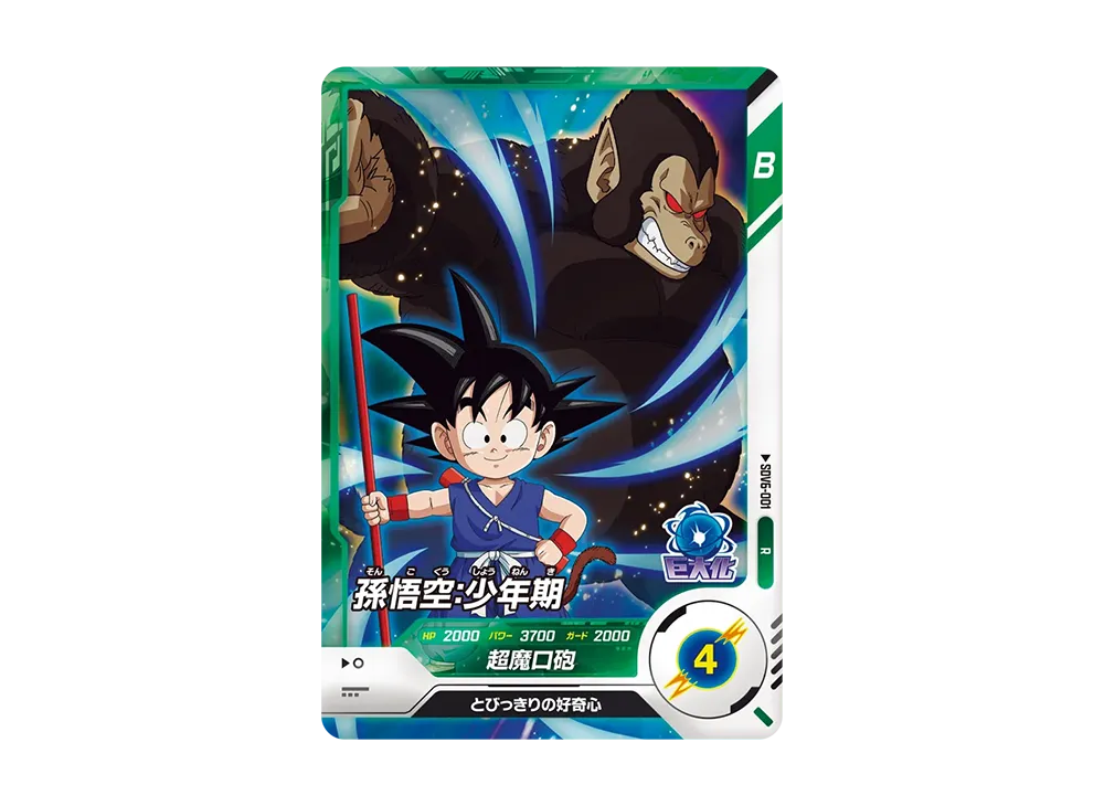 孫悟空:少年期 R [SDV6-001](ドラゴンボールスーパーダイバーズ「6弾」)