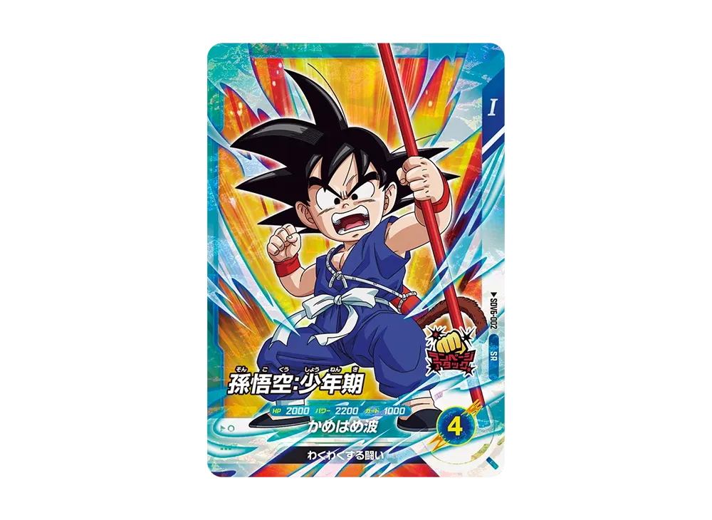 Son Gohan : Childhood SR [SDV6-002](Dragon Ball Super Divers "Sixth Set")