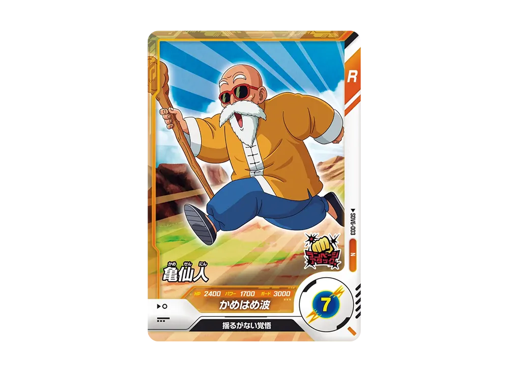 亀仙人 N [SDV6-003](ドラゴンボールスーパーダイバーズ「6弾」)