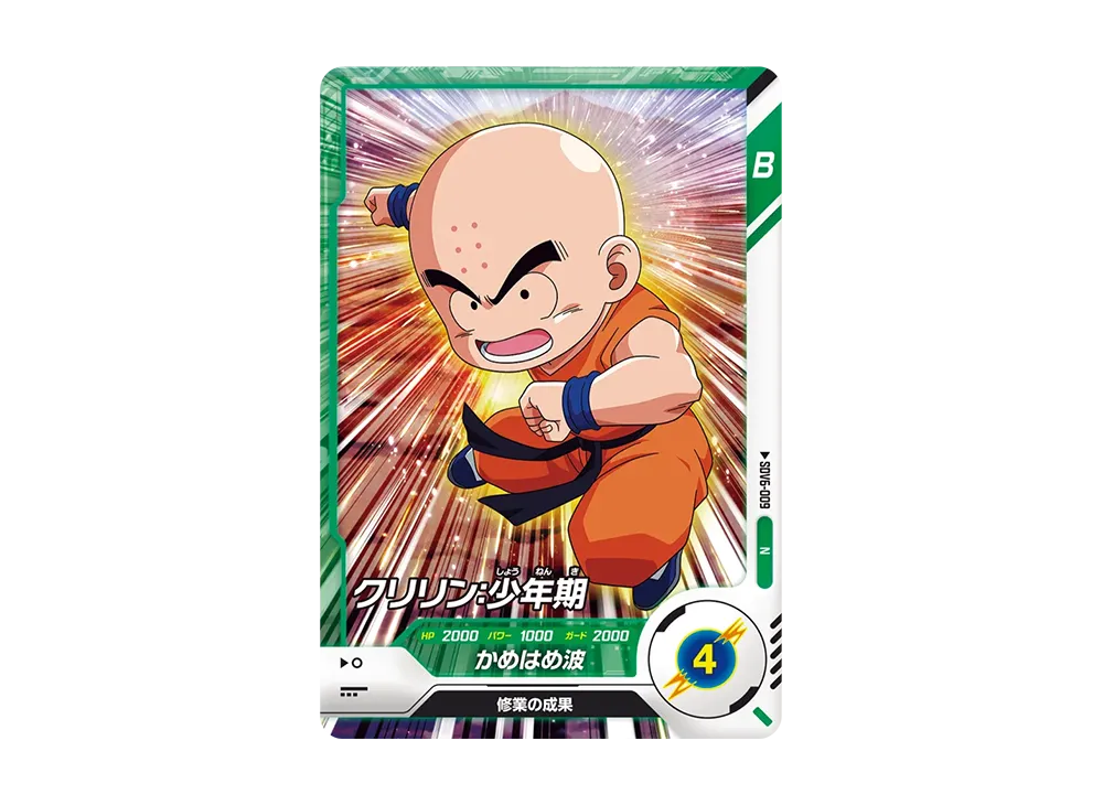 クリリン:少年期 N [SDV6-009](ドラゴンボールスーパーダイバーズ「6弾」)