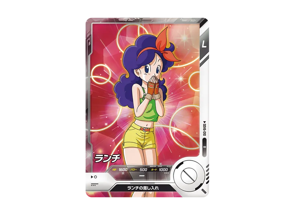 ランチ R [SDV6-010](ドラゴンボールスーパーダイバーズ「6弾」)