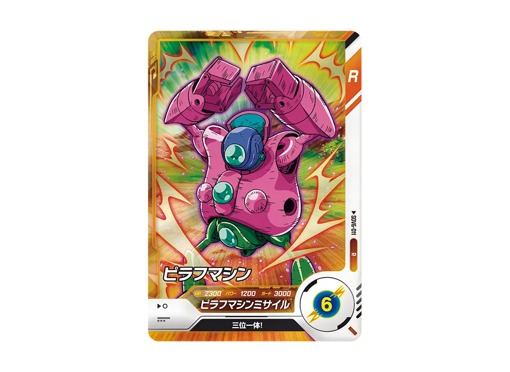 ピラフマシン R [SDV6-011](ドラゴンボールスーパーダイバーズ「6弾」)