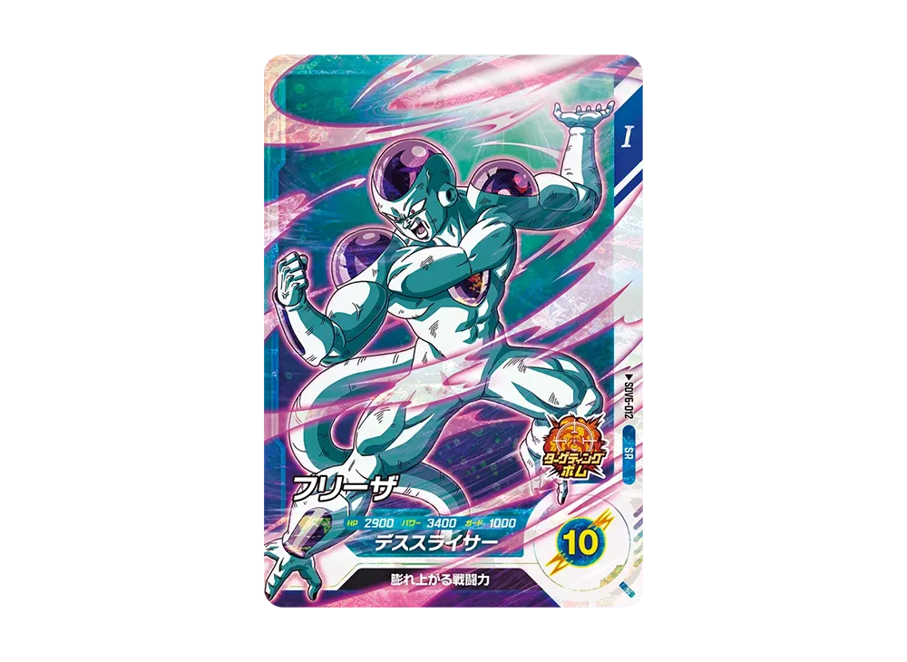 フリーザ SR [SDV6-012](ドラゴンボールスーパーダイバーズ「6弾」)