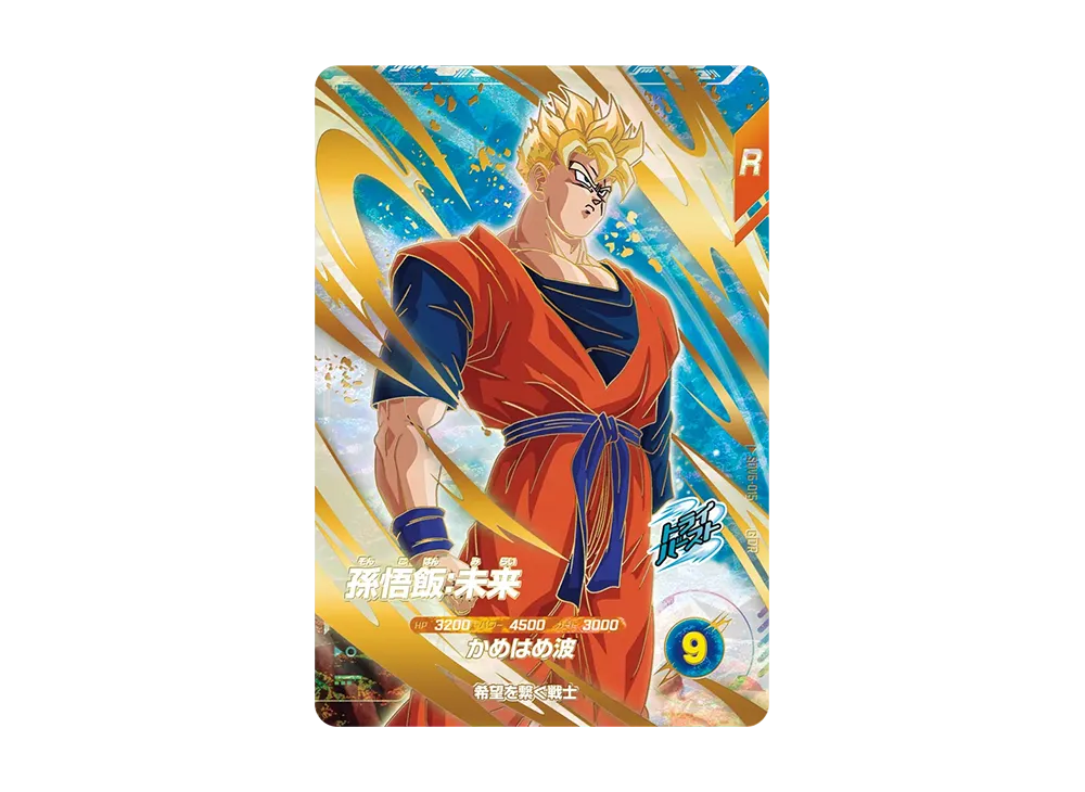 孫悟飯：未来 GDR [SDV6-015](ドラゴンボールスーパーダイバーズ「6弾」)