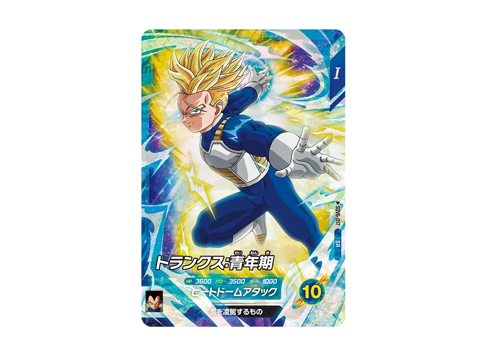 トランクス:青年期 SR [SDV6-017](ドラゴンボールスーパーダイバーズ「6弾」)
