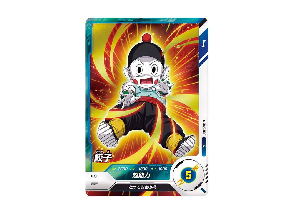 餃子 R [SDV6-020](ドラゴンボールスーパーダイバーズ「6弾」)