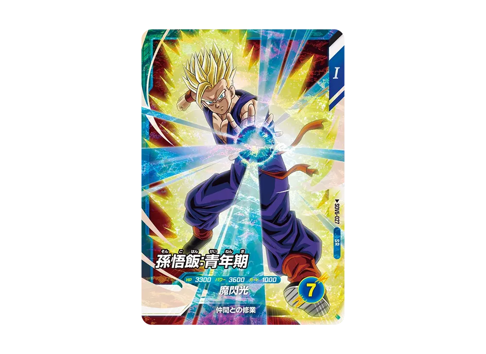 孫悟飯:青年期 SR [SDV6-027](ドラゴンボールスーパーダイバーズ「6弾」)