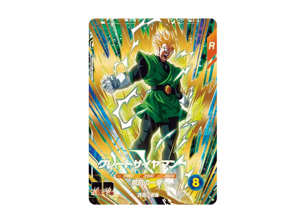 グレートサイヤマン GDR [SDV6-029](ドラゴンボールスーパーダイバーズ「6弾」)