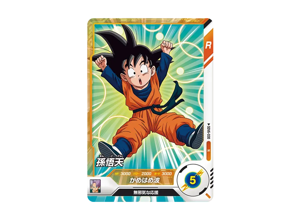 孫悟天 N [SDV6-030](ドラゴンボールスーパーダイバーズ「6弾」)