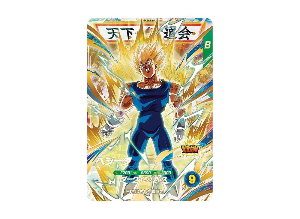 Vegeta GDR [SDV6-034](Dragon Ball Super Divers "Sixth Set")