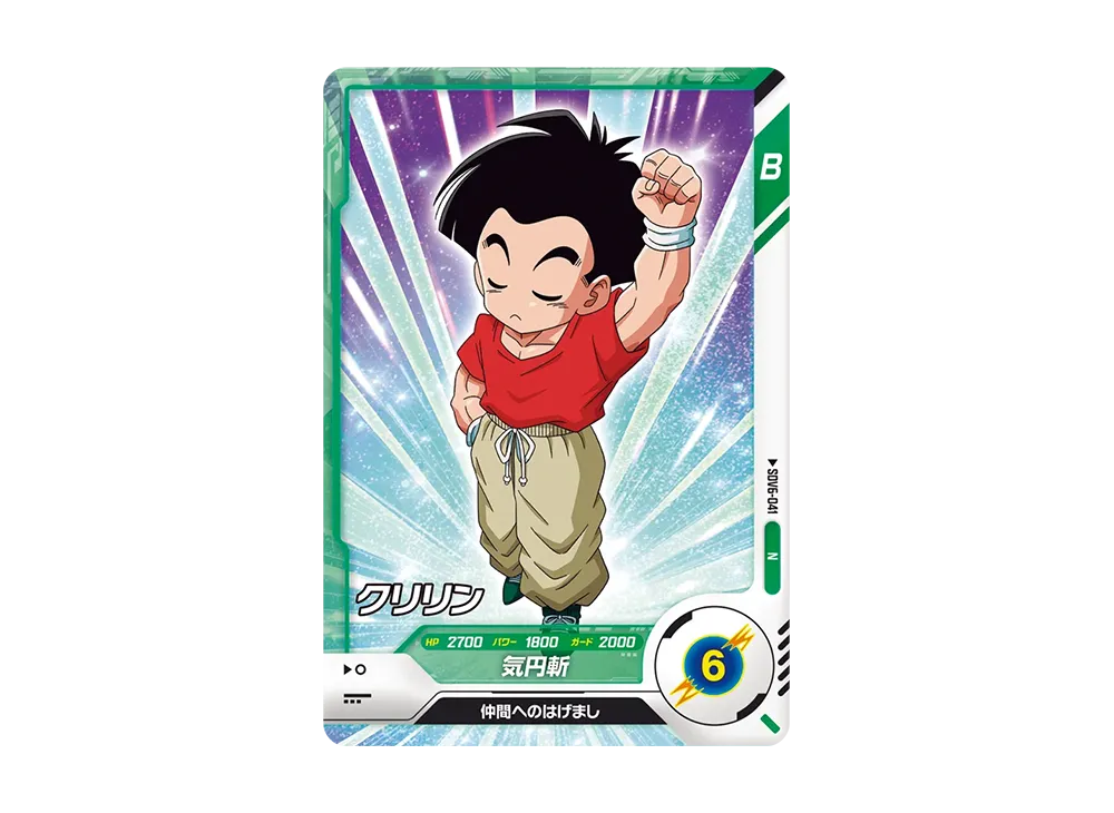 クリリン N [SDV6-041](ドラゴンボールスーパーダイバーズ「6弾」)