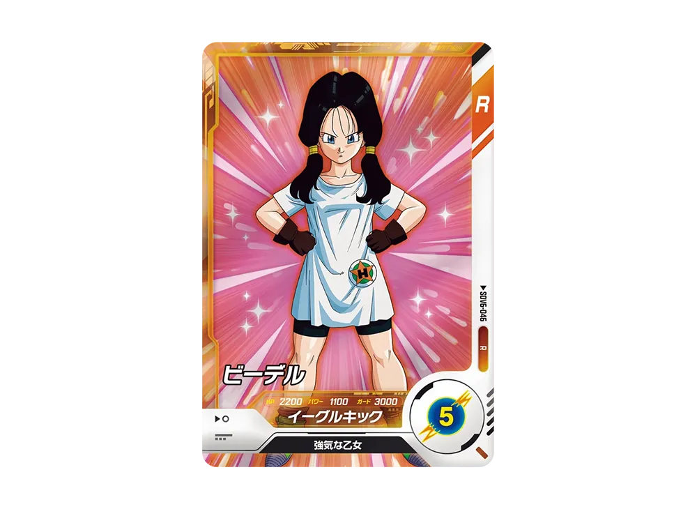 ビーデル R [SDV6-046](ドラゴンボールスーパーダイバーズ「6弾」)