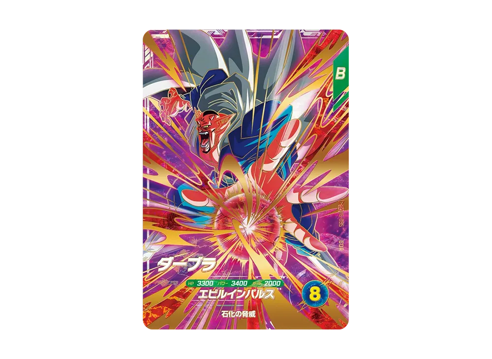 Darbra GDR [SDV6-055](Dragon Ball Super Divers "Sixth Set") | SNKRDUNK