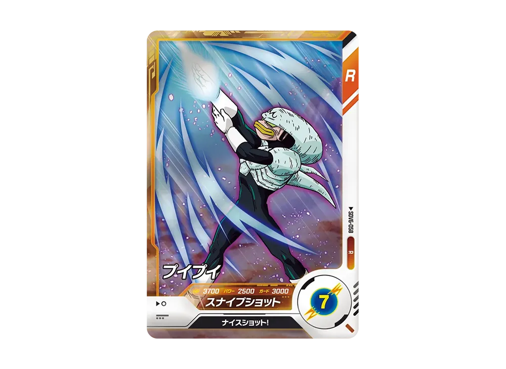 プイプイ R [SDV6-058](ドラゴンボールスーパーダイバーズ「6弾」)
