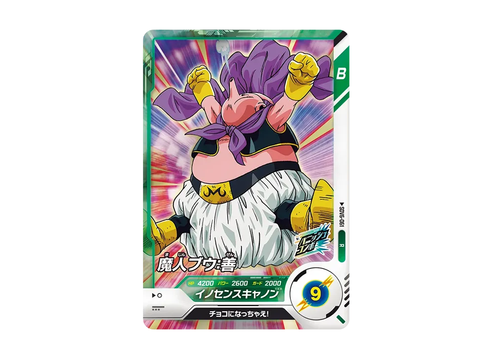 魔人ブウ:善 R [SDV6-061](ドラゴンボールスーパーダイバーズ「6弾」)