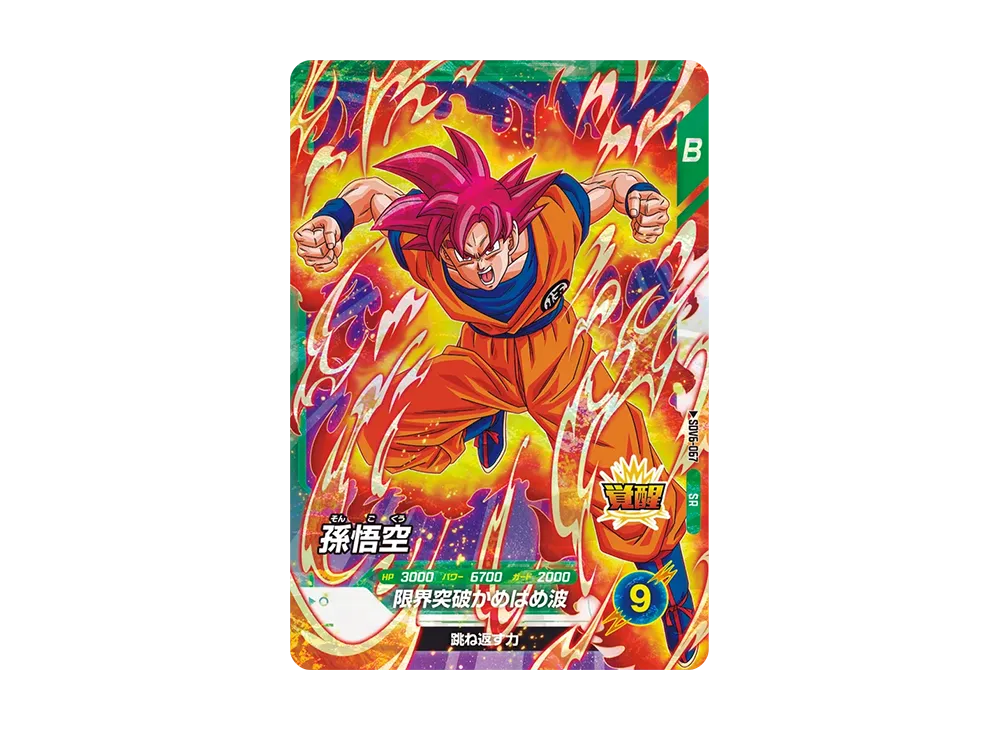 孫悟空 SR [SDV6-067](ドラゴンボールスーパーダイバーズ「6弾」)