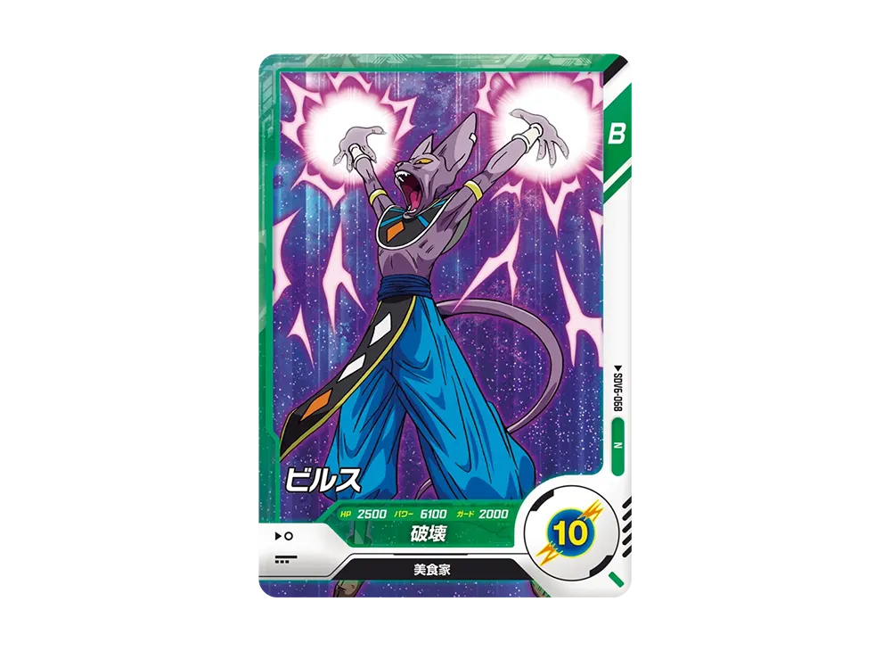 ビルス N [SDV6-068](ドラゴンボールスーパーダイバーズ「6弾」)
