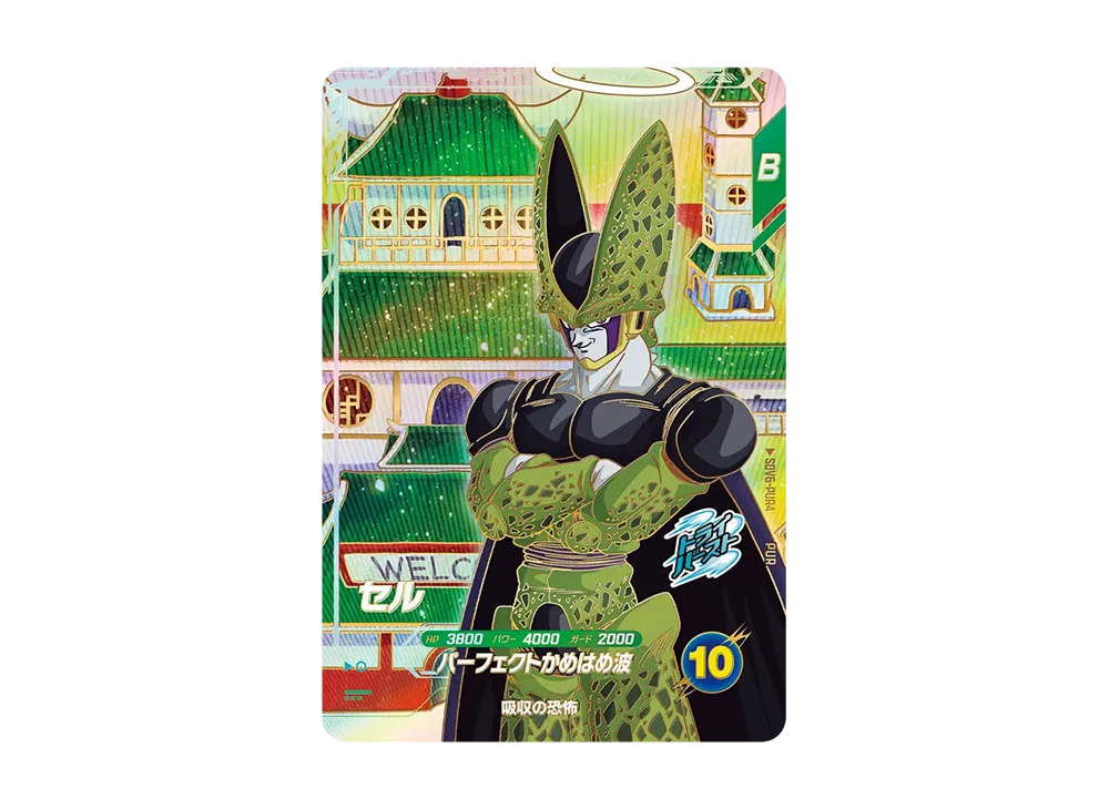 セル PUR [SDV6-PUR4](ドラゴンボールスーパーダイバーズ「6弾」)