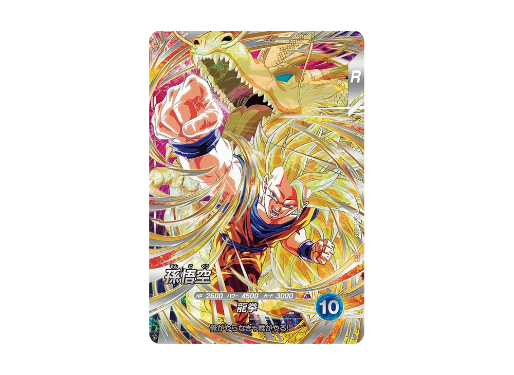 PSA10】孫悟空 GDR [SDV6-076](ドラゴンボールスーパーダイバーズ「6弾