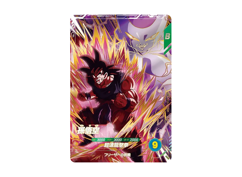 孫悟空 PUR [SDV6-VSPUR1](ドラゴンボールスーパーダイバーズ「6弾」)