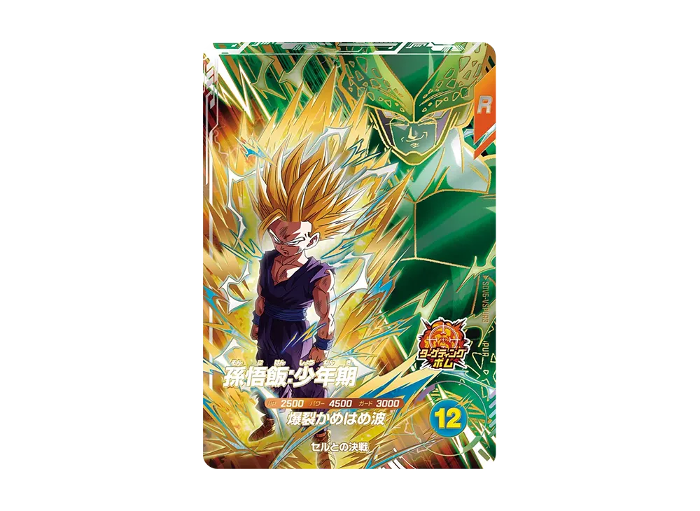 Son Gohan : Childhood PUR [SDV6-VSPUR3](Dragon Ball Super Divers "Sixth Set")