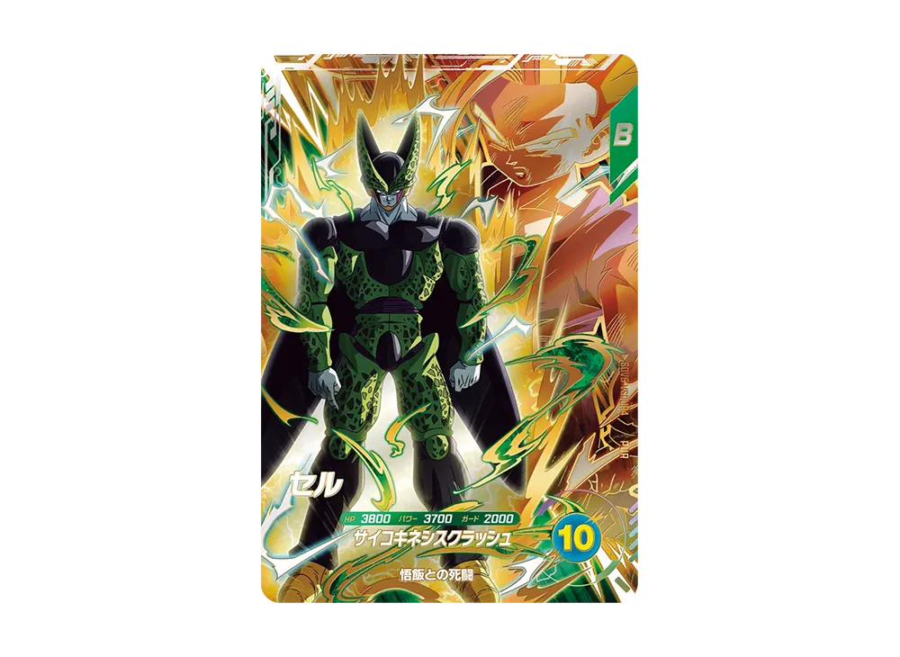 Cell PUR [SDV6-VSPUR4](Dragon Ball Super Divers "Sixth Set")