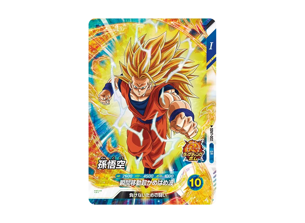 孫悟空 SR [SDV7-002](ドラゴンボールスーパーダイバーズ「7弾 渾身の一撃」)