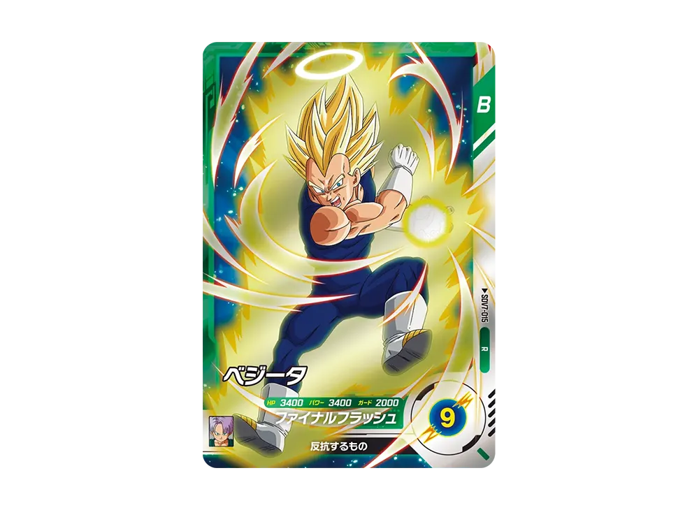 ベジータ R [SDV7-015](ドラゴンボールスーパーダイバーズ「7弾 渾身の一撃」)