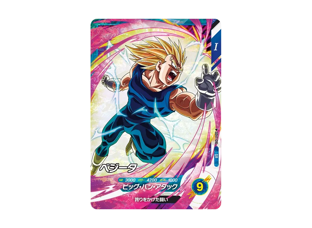 ベジータ SR [SDV7-016](ドラゴンボールスーパーダイバーズ「7弾 渾身の一撃」)