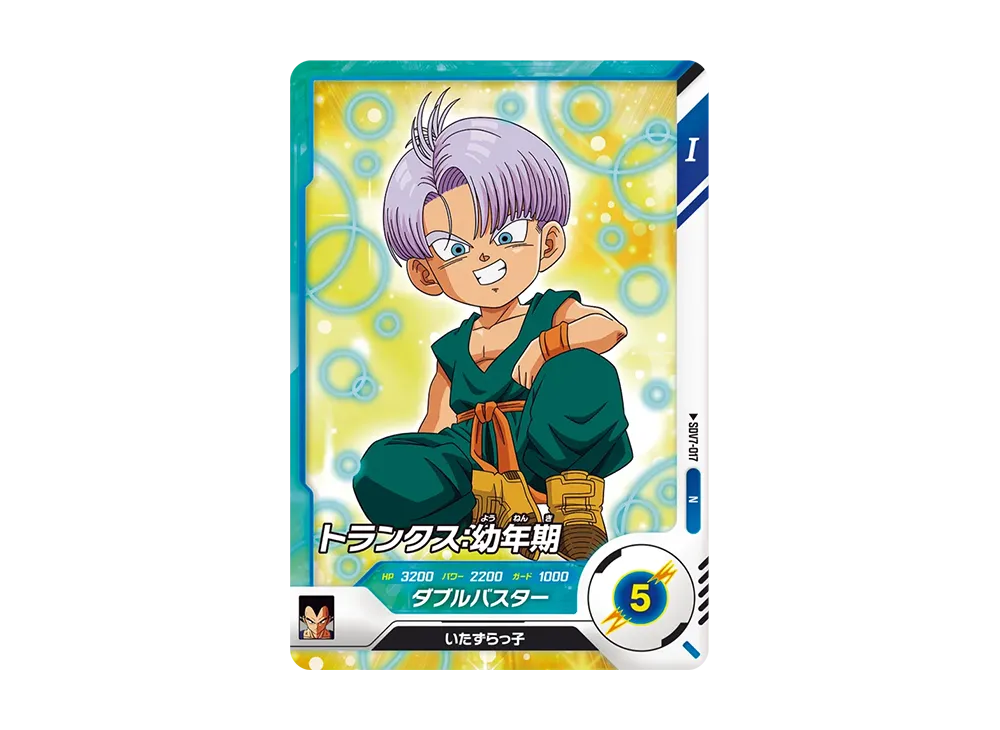 トランクス:幼年期 N [SDV7-017](ドラゴンボールスーパーダイバーズ「7弾 渾身の一撃」)
