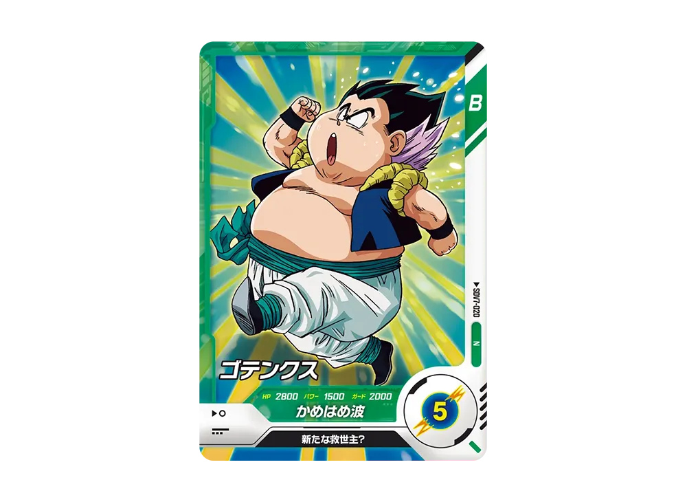 ゴテンクス N [SDV7-020](ドラゴンボールスーパーダイバーズ「7弾 渾身の一撃」)