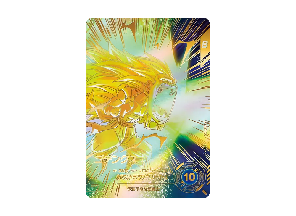 PSA10】孫悟空：DA GDR☆ [SDV7-050](ドラゴンボールスーパー
