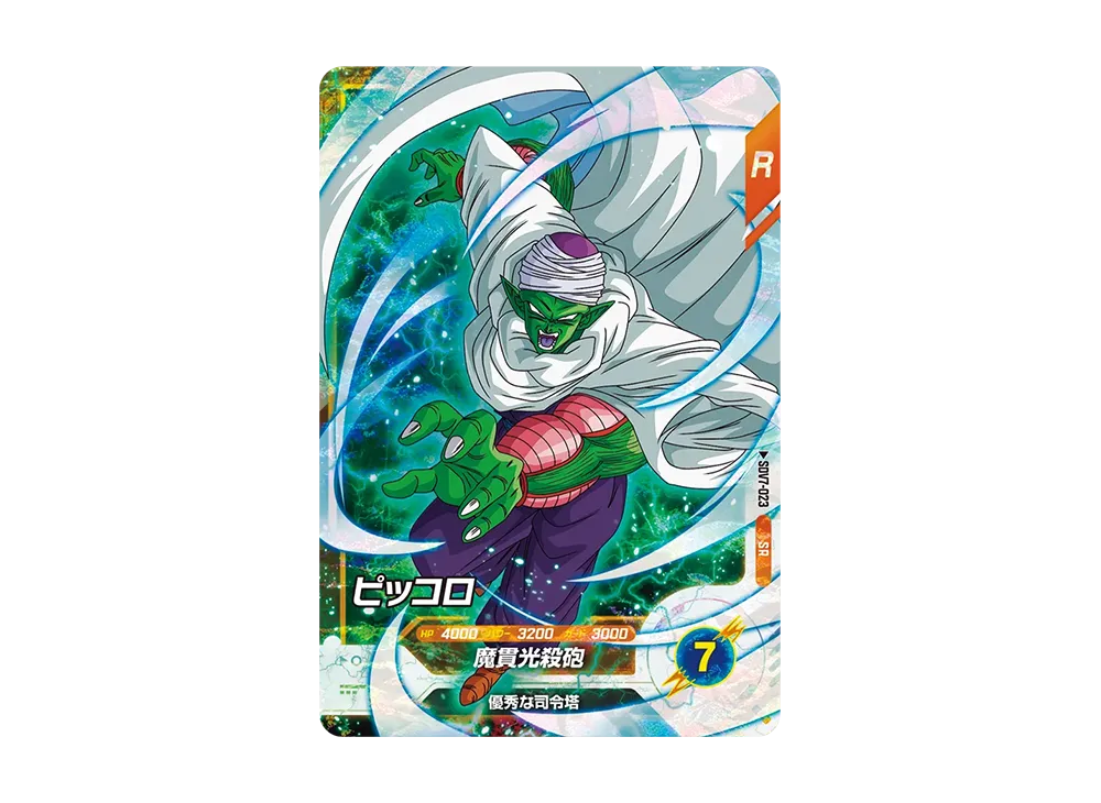 ピッコロ SR [SDV7-023](ドラゴンボールスーパーダイバーズ「7弾 渾身の一撃」)